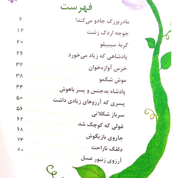 قصه هایی برای پسران